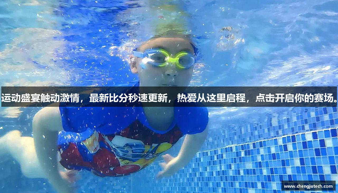 运动盛宴触动激情，最新比分秒速更新，热爱从这里启程，点击开启你的赛场。